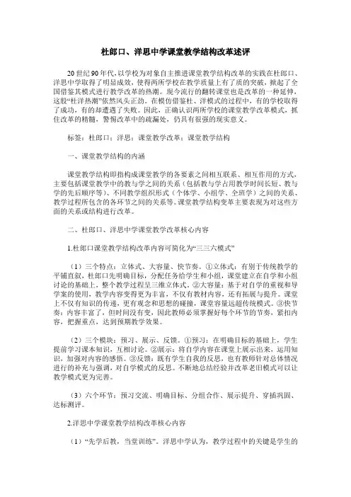 杜郎口、洋思中学课堂教学结构改革述评