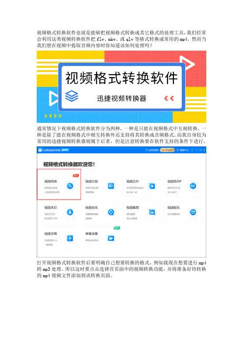 好用的视频格式转换软件如何把视频转音频