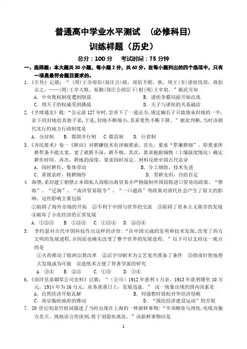 江苏省溧水高级中学2018-2019学年高二学业水平测试(必修科)最后一次模拟练习(3月) 历史 Word版含答案