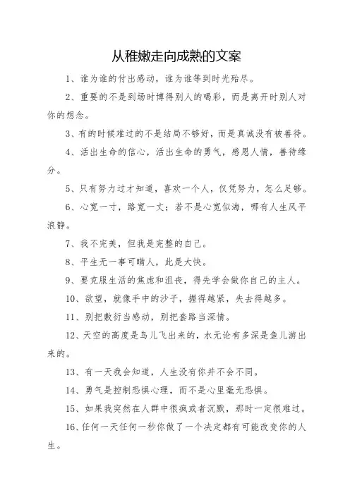 从稚嫩走向成熟的文案