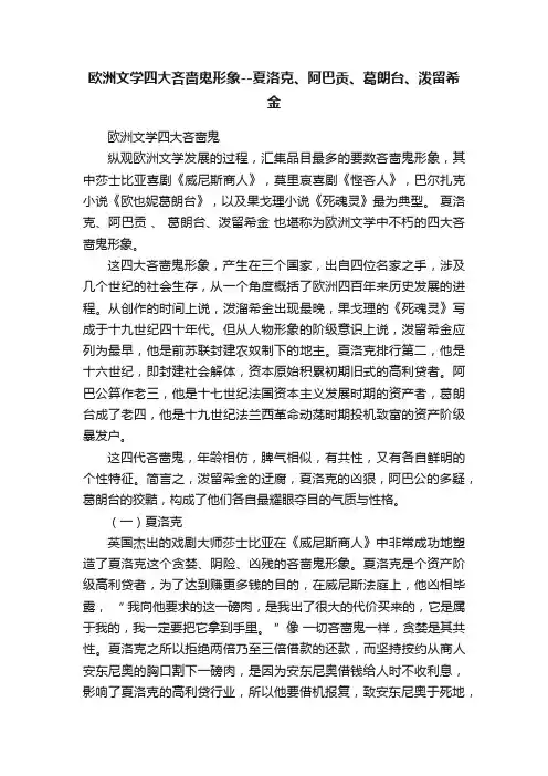 欧洲文学四大吝啬鬼形象--夏洛克、阿巴贡、葛朗台、泼留希金