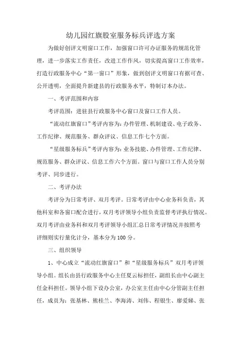 幼儿园红旗股室服务标兵评选方案