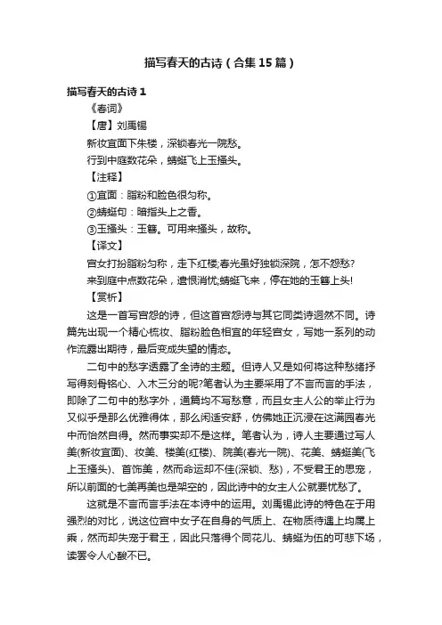 描写春天的古诗（合集15篇）