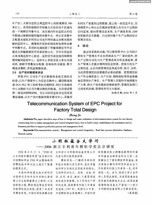 小颗粒蕴含大学问——2006浙江丰利青年颗粒学奖在京颁奖