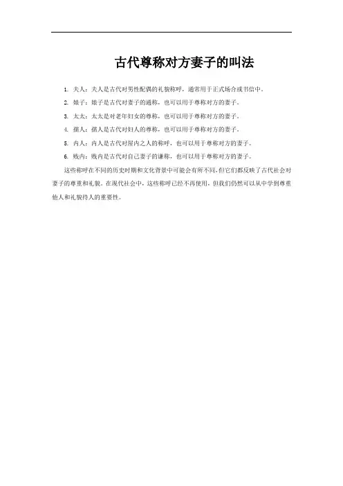 古代尊称对方妻子的叫法