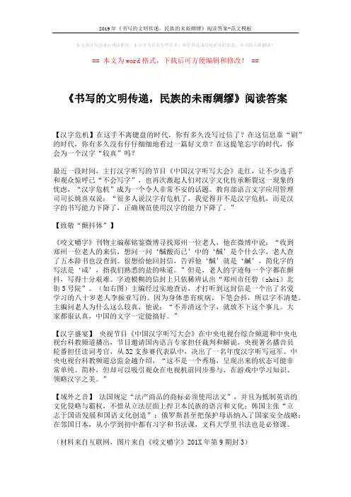 2019年《书写的文明传递,民族的未雨绸缪》阅读答案-范文模板 (3页)