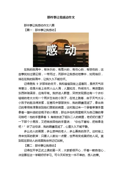 那件事让我感动作文