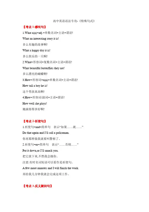 高考英语语法专攻-《特殊句型》-考点归纳+针对性练习