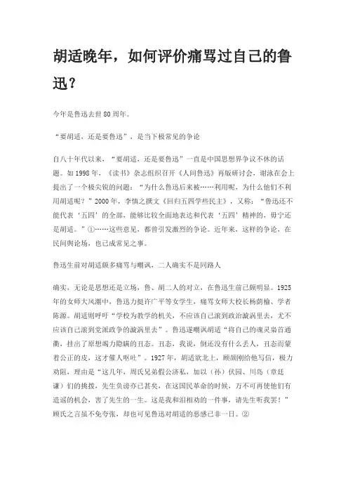 胡适晚年如何评价痛骂过自己的鲁迅？