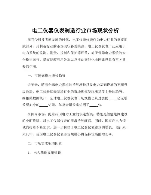电工仪器仪表制造行业市场现状分析