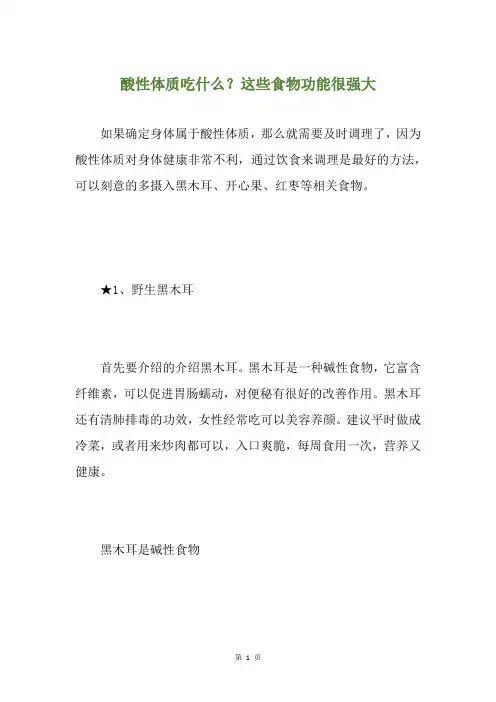 酸性体质吃什么？这些食物功能很强大