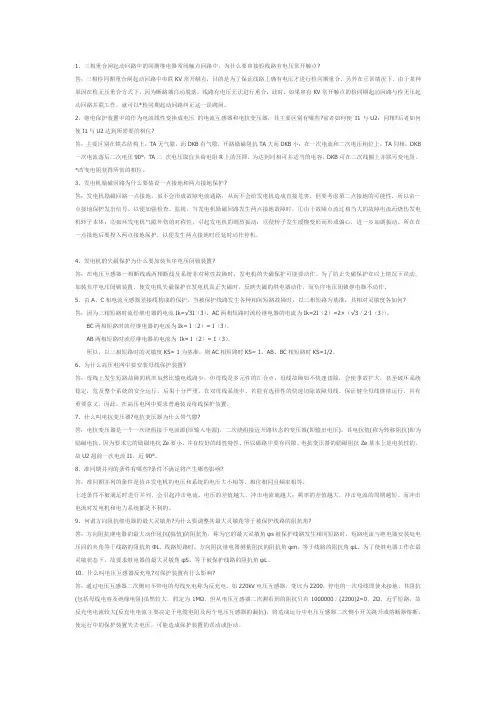 继电保护知识问答集粹,电力系统继电保护问答大全,知识总结