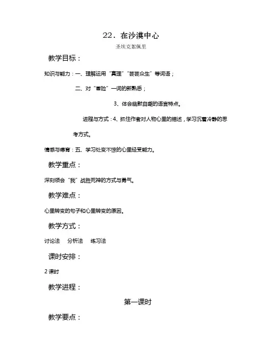 语文七年级下册在沙漠中心导学案(人教版)