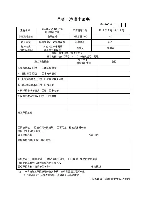 混凝土浇灌申请书【范本模板】