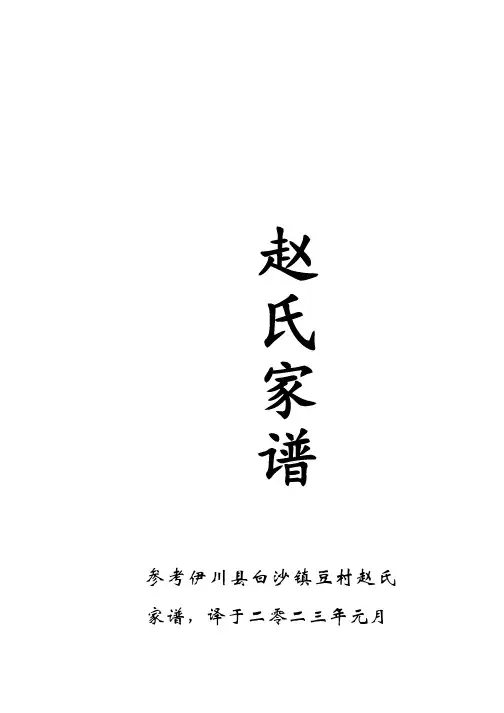 赵氏族谱 - 打印
