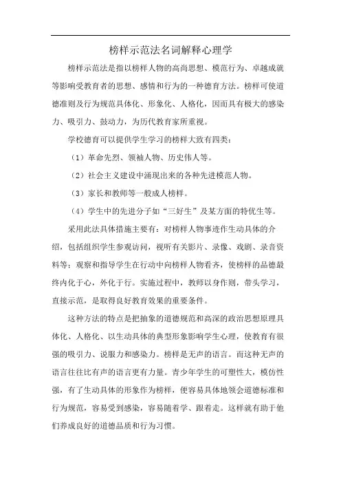 榜样示范法名词解释心理学