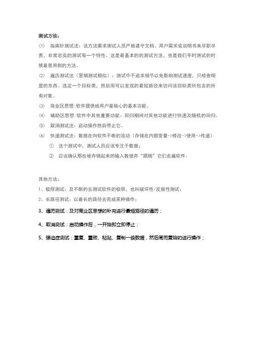 探索性测试方法参考