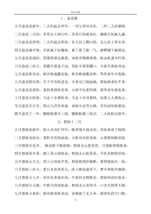 贵州山歌1