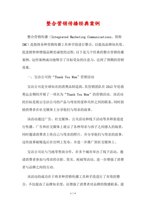 整合营销传播经典案例
