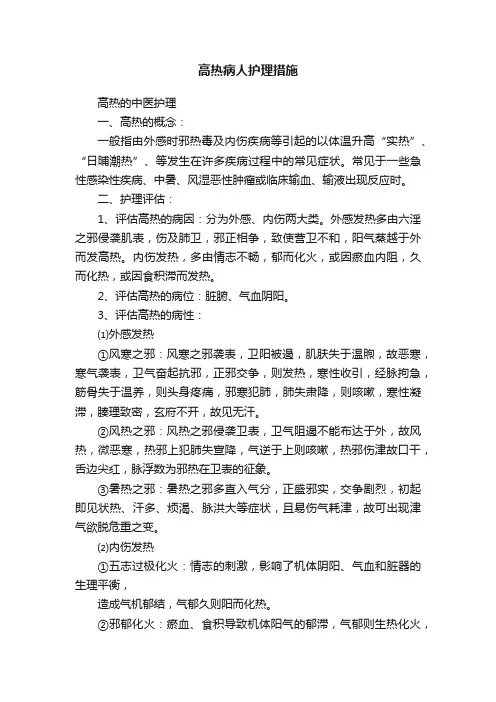 高热病人护理措施