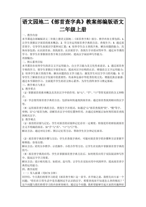 语文园地二《部首查字典》教案部编版语文二年级上册