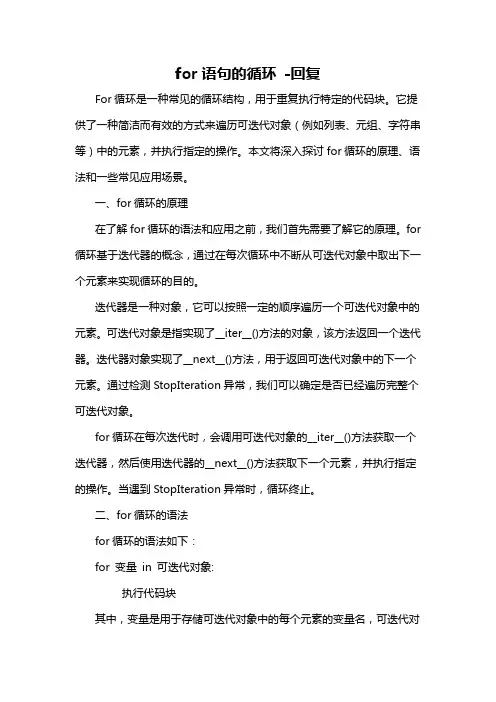 for语句的循环 -回复