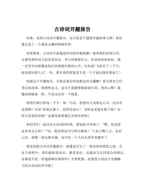 古诗词开题报告