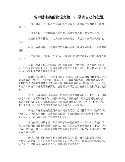 高中励志类的议论文800字