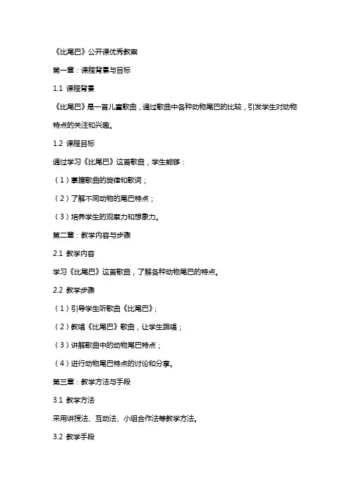 《比尾巴》公开课教案