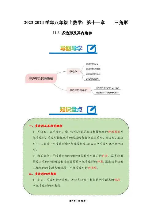 2023-2024学年八年级上数学：多边形及其内角和(精讲教师版)