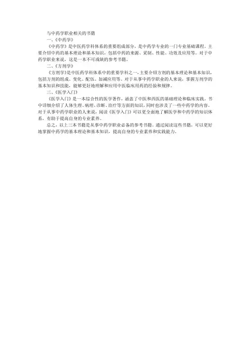 与中药学职业相关的书籍