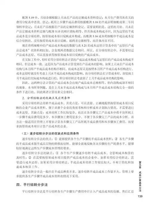 四、平行结转分步法[共5页]
