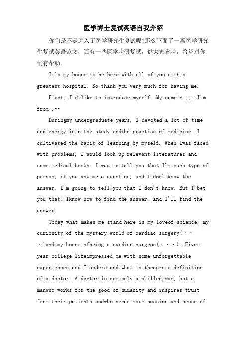 医学博士复试英语自我介绍
