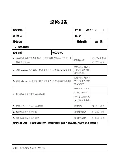 巡检报告模板