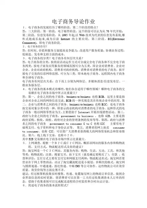 电子商务作业