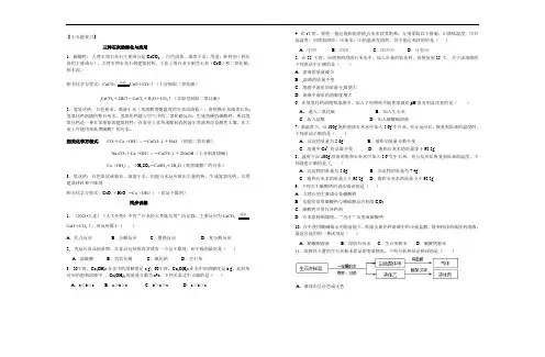 2022年中考化学小专题----三种石灰的转化与应用复习讲义