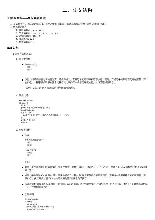 二、分支结构