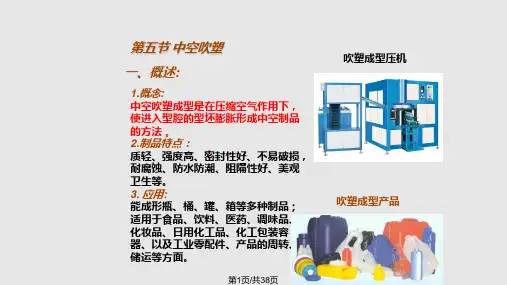 中空吹塑教程PPT课件