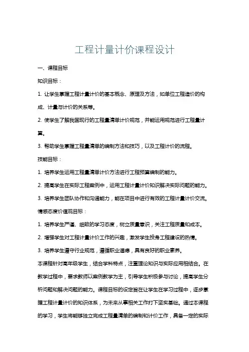 工程计量计价课程设计
