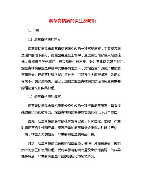 烟草青枯病的发生及防治