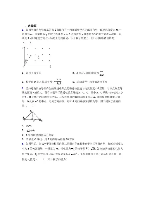 上海延安实验初级中学高中物理选修二第一章《安培力与洛伦兹力》习题(含解析)
