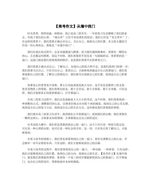 【高考作文】从墙中找门