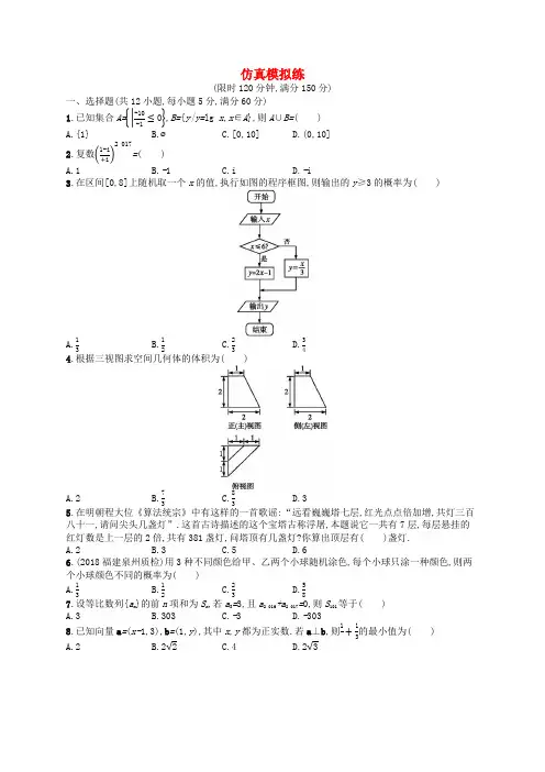 广西2019届高考数学二轮复习仿真模拟练