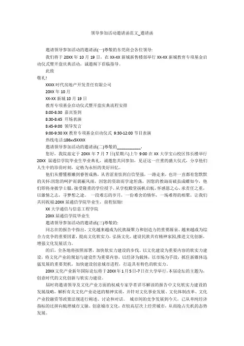 领导参加活动邀请函范文_邀请函