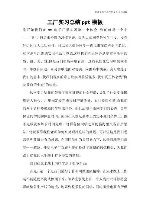 工厂实习总结ppt模板