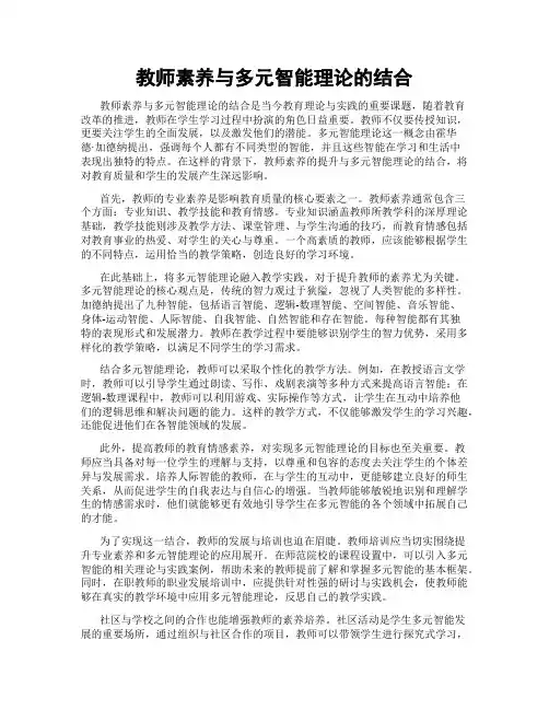 教师素养与多元智能理论的结合
