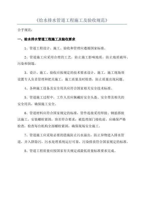 《给水排水管道工程施工及验收规范》
