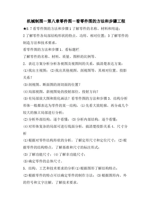 机械制图-第八章 零件图-看零件图的方法和步骤 工程
