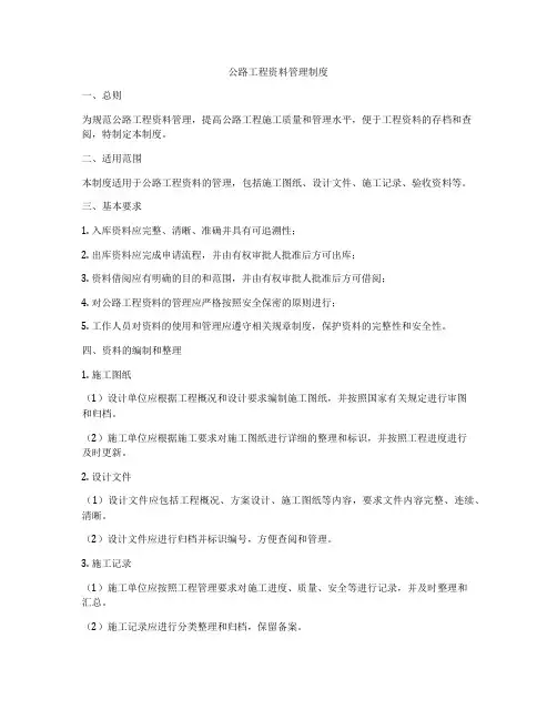 公路工程资料管理制度