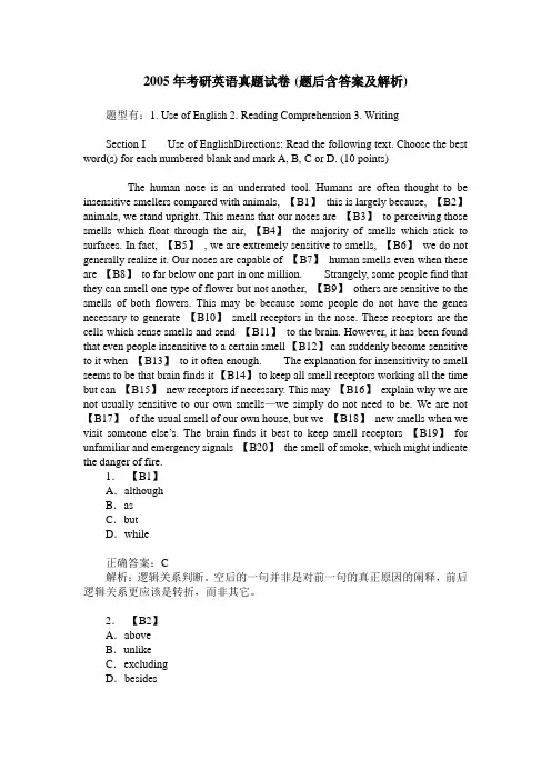 2005年考研英语真题试卷(题后含答案及解析)